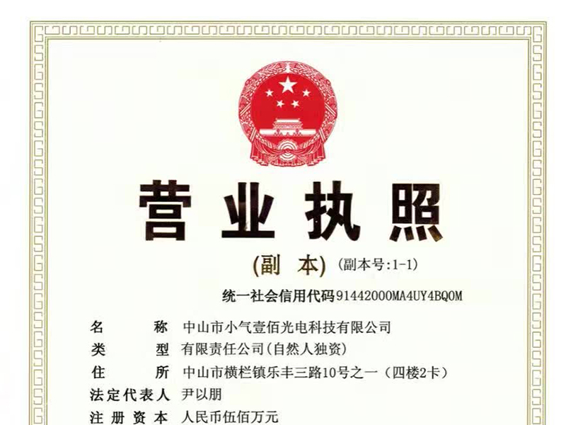 营业执照