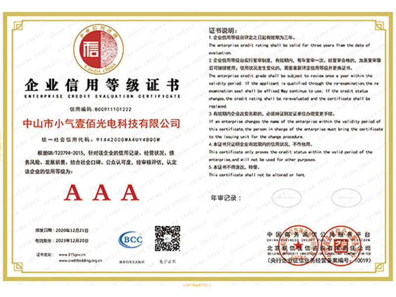 企业信用等级证书2